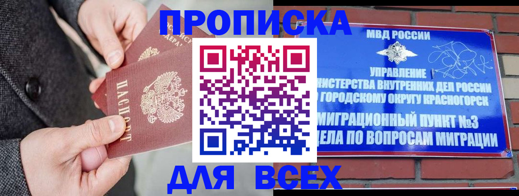 прописка гарантия в Химках